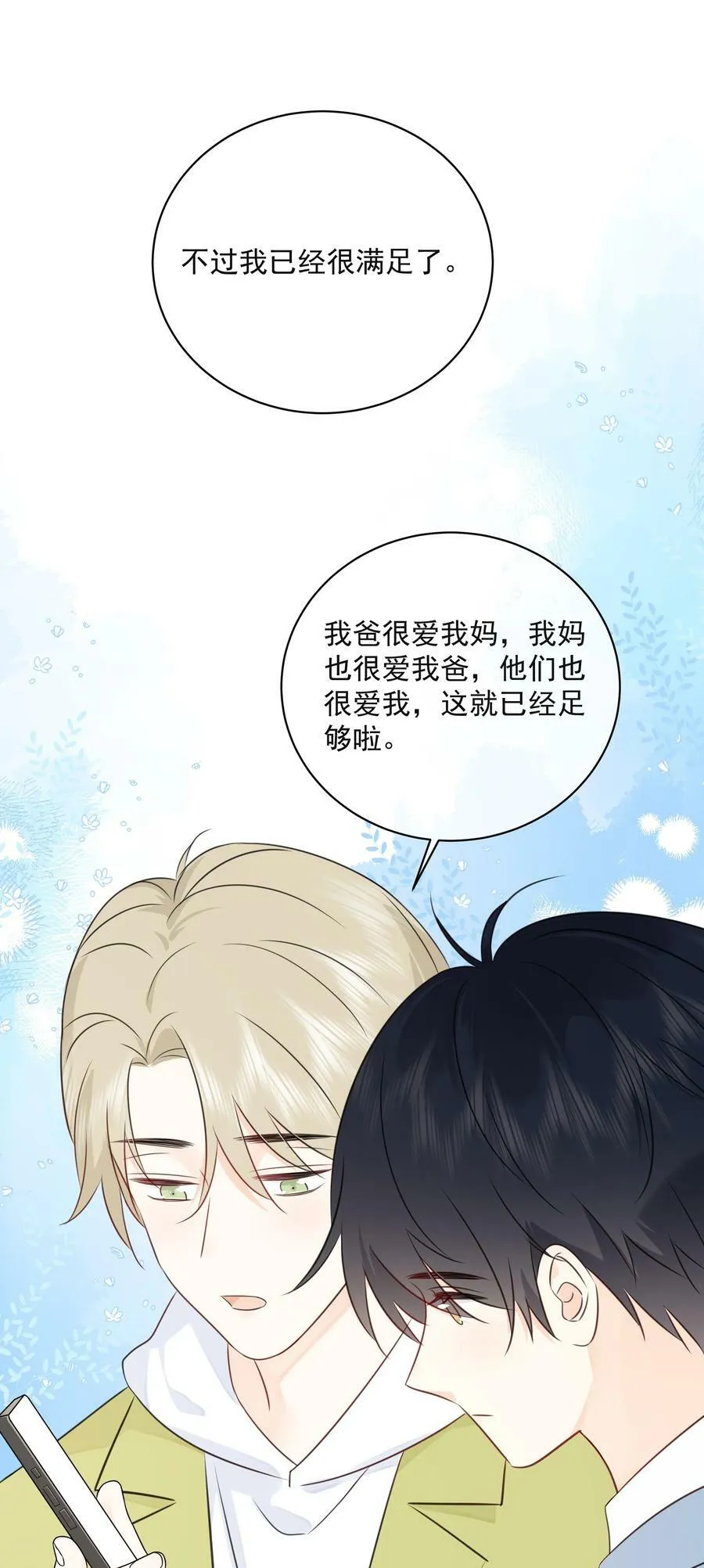 051 爱情的结晶？ 第33页