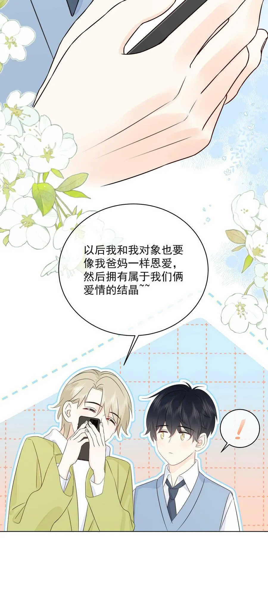 051 爱情的结晶？ 第36页