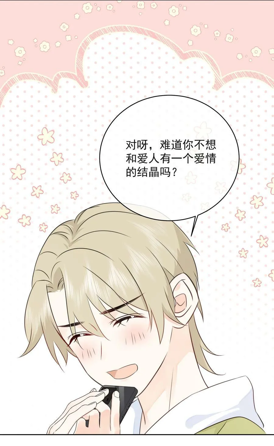 051 爱情的结晶？ 第38页