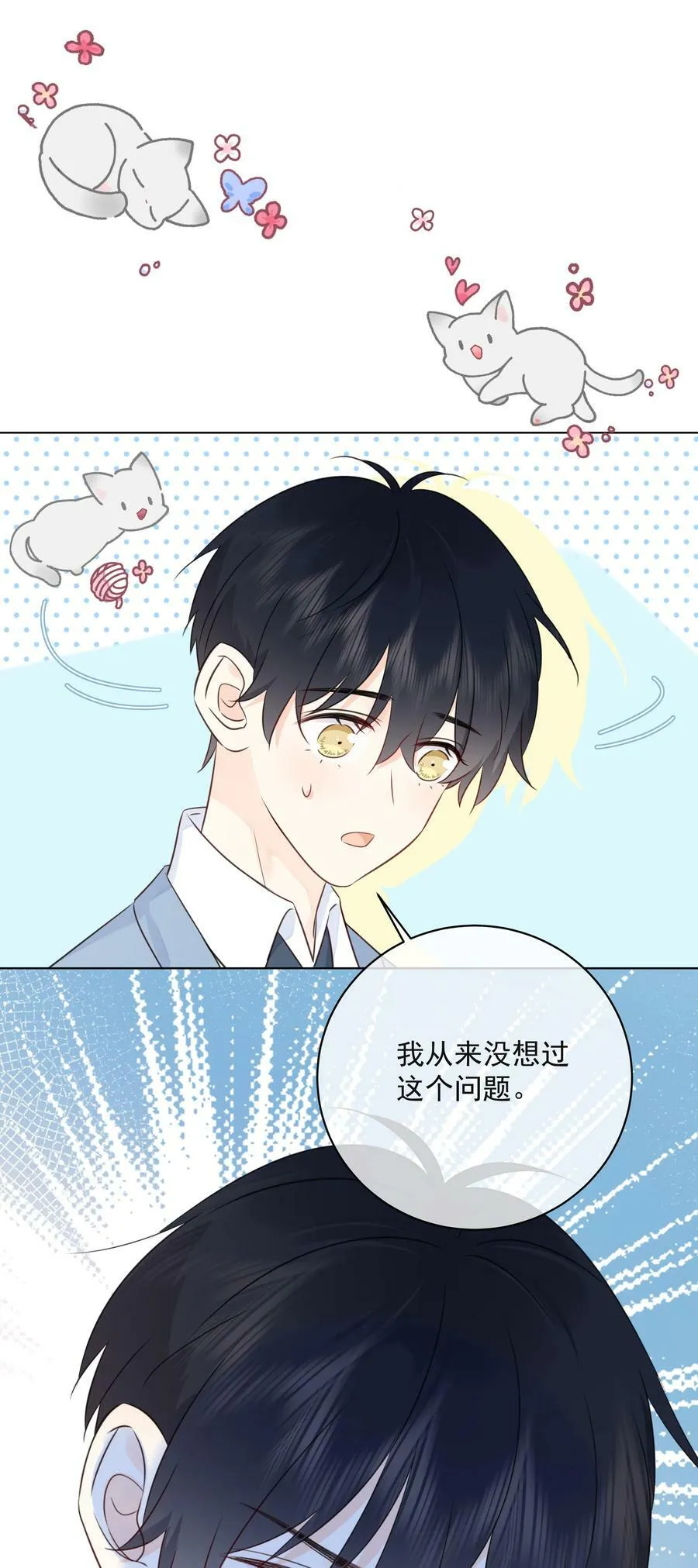 051 爱情的结晶？ 第39页