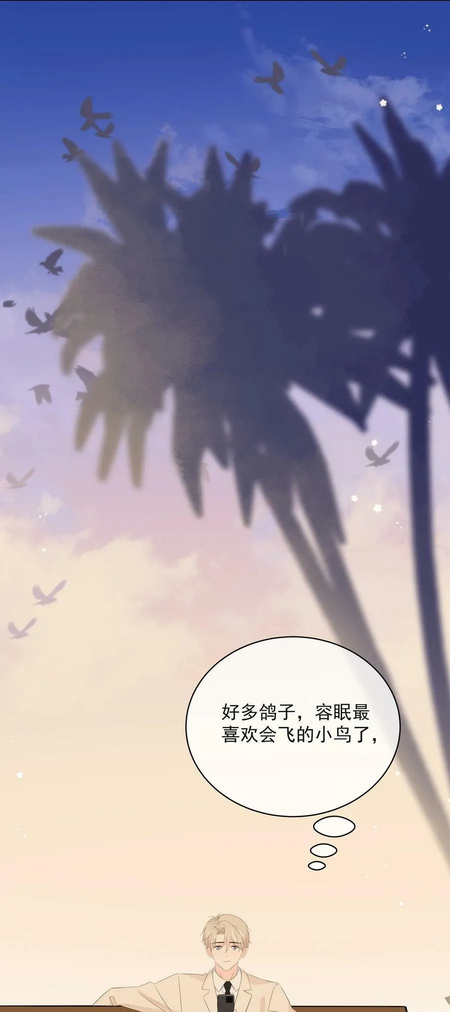 052 钟熠给我生个小猫崽 第6页