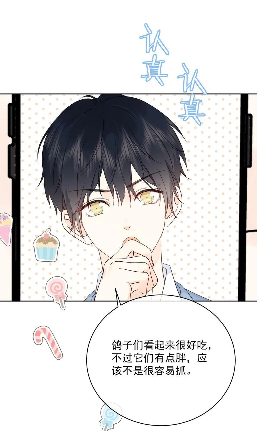 052 钟熠给我生个小猫崽 第10页