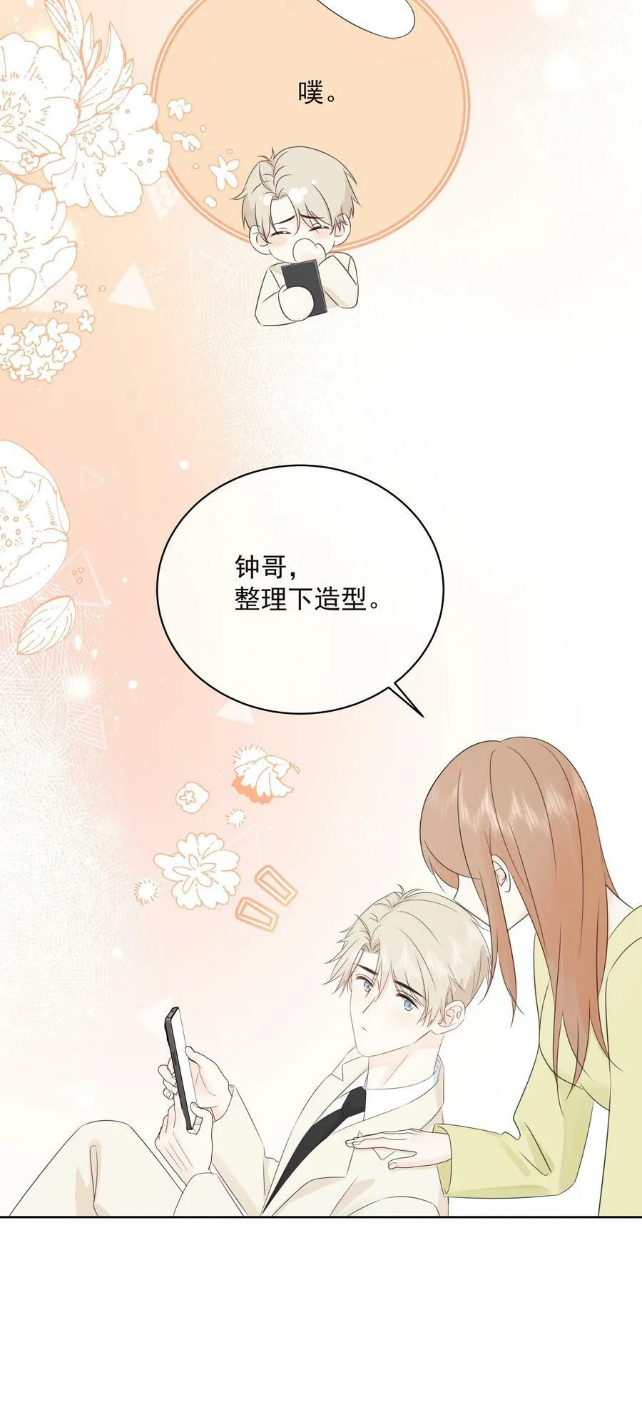 052 钟熠给我生个小猫崽 第12页