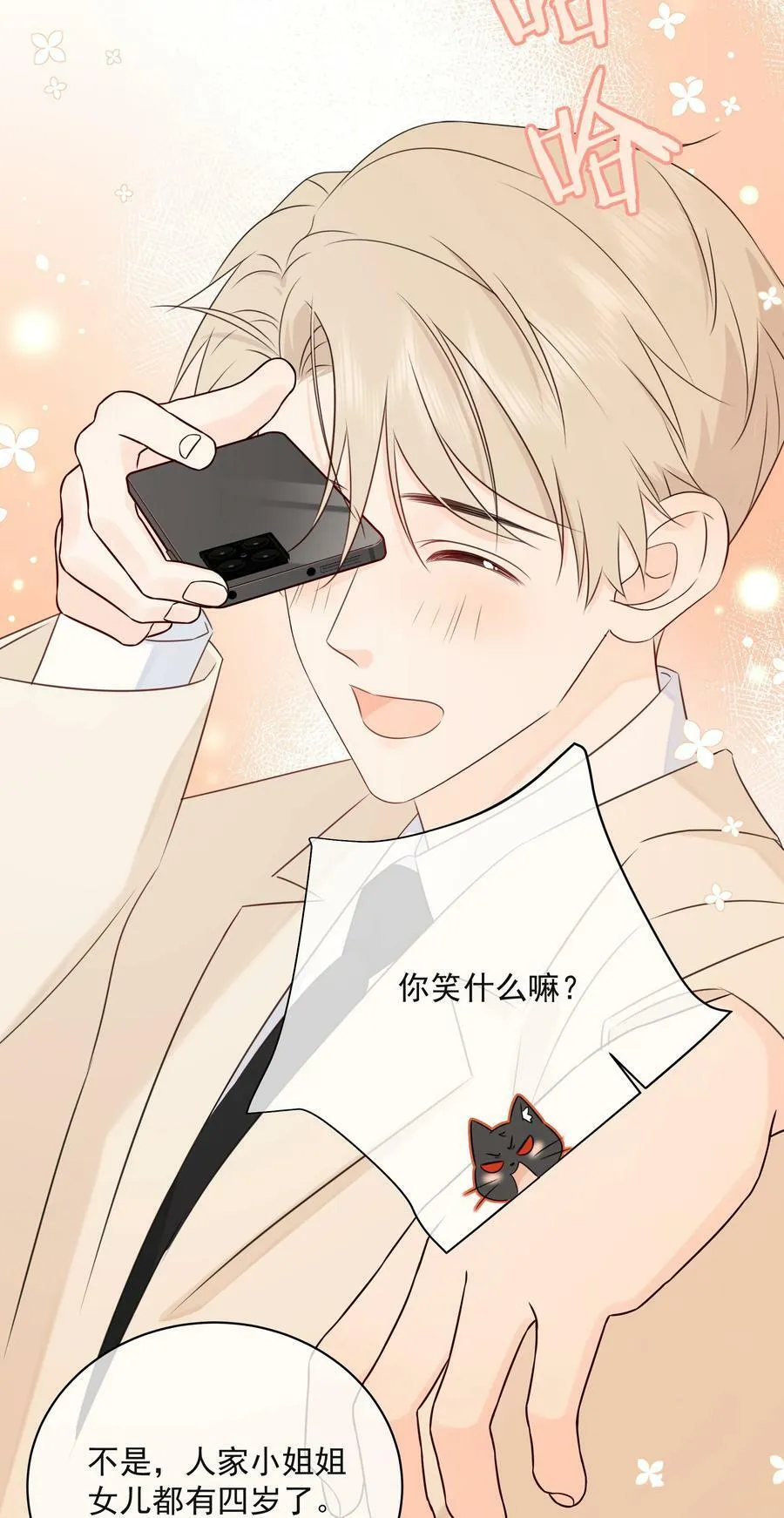 052 钟熠给我生个小猫崽 第18页