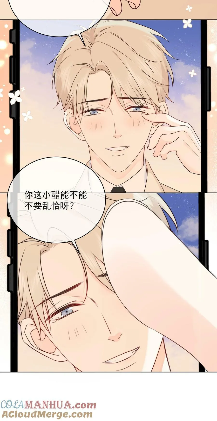 052 钟熠给我生个小猫崽 第19页