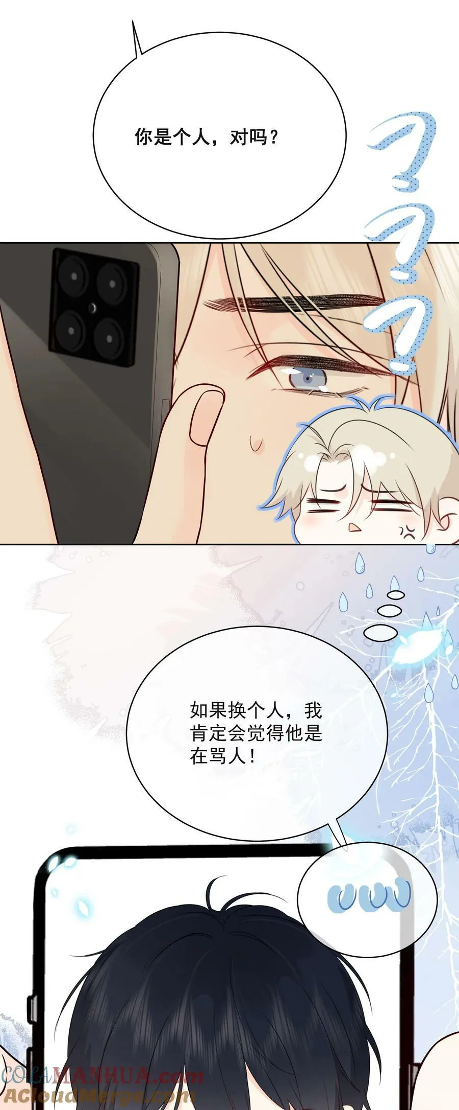 052 钟熠给我生个小猫崽 第23页