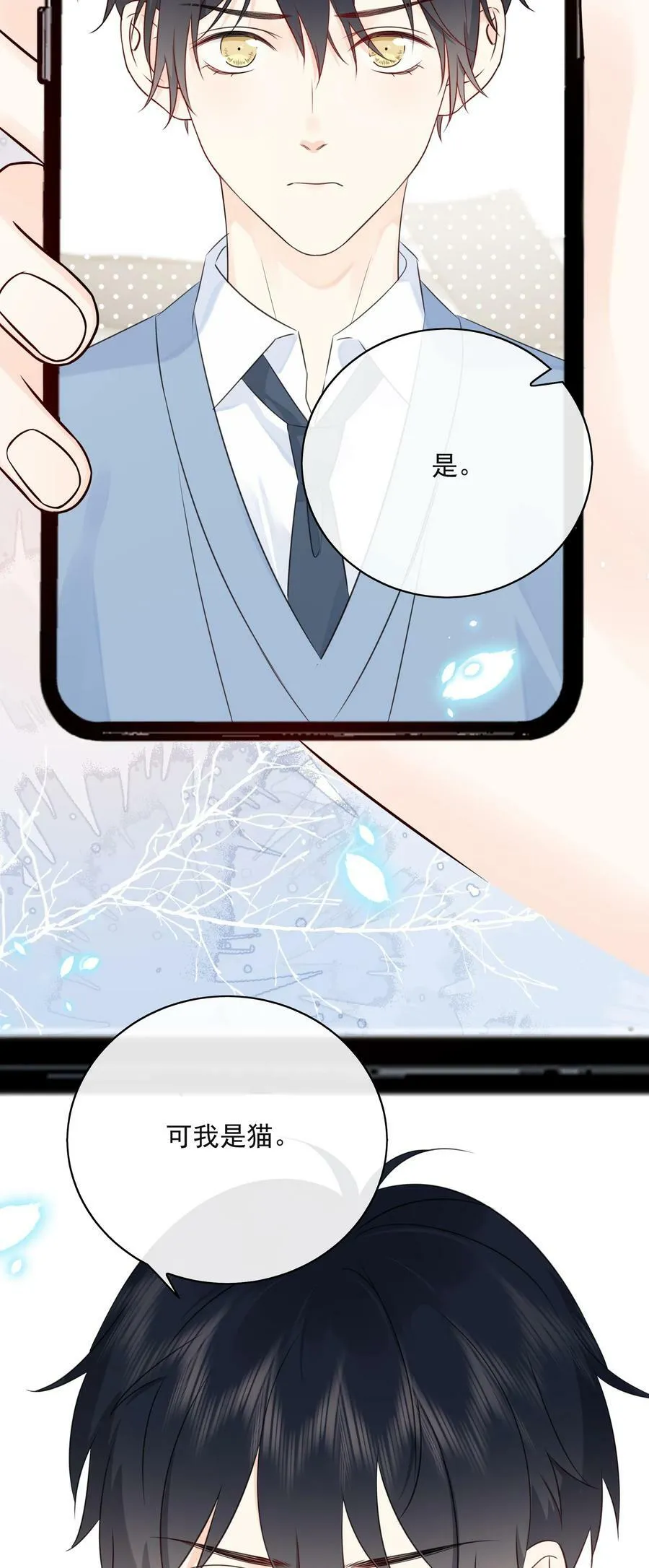 052 钟熠给我生个小猫崽 第24页