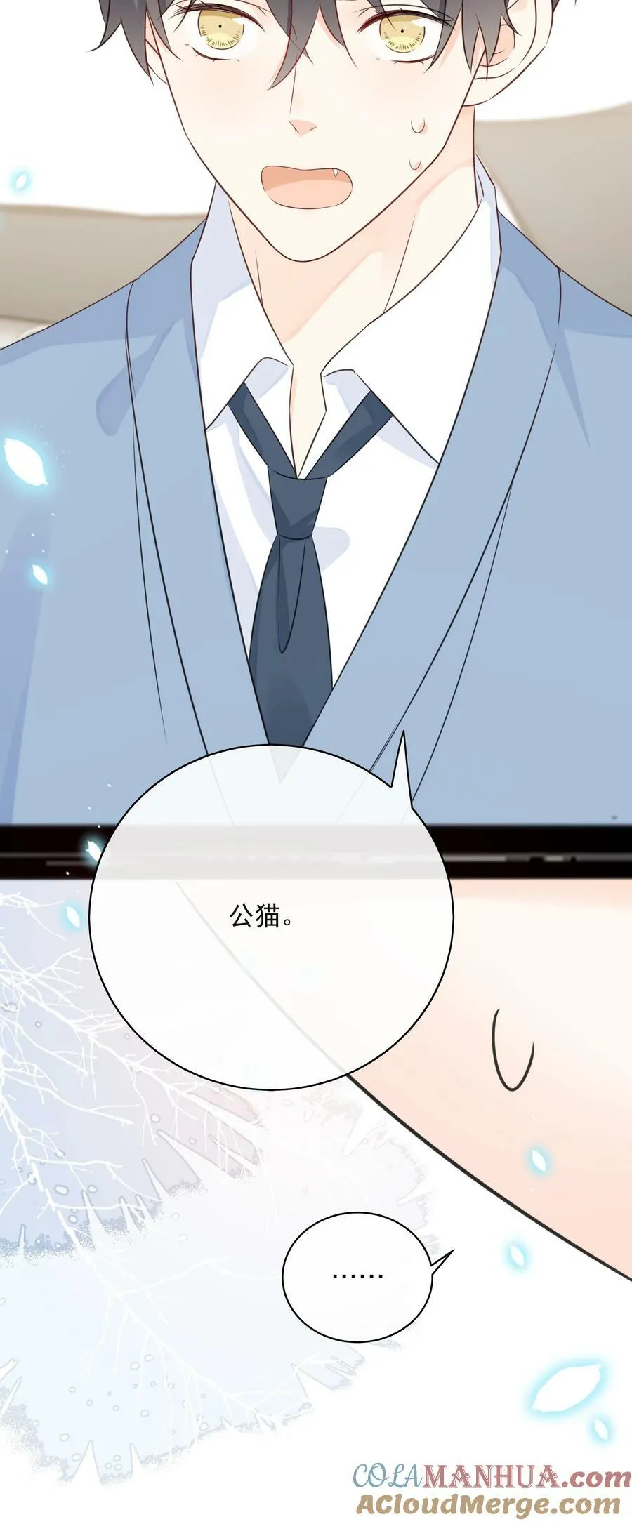 052 钟熠给我生个小猫崽 第25页