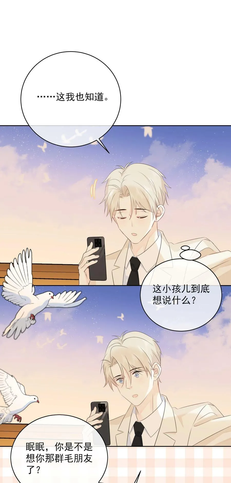 052 钟熠给我生个小猫崽 第26页