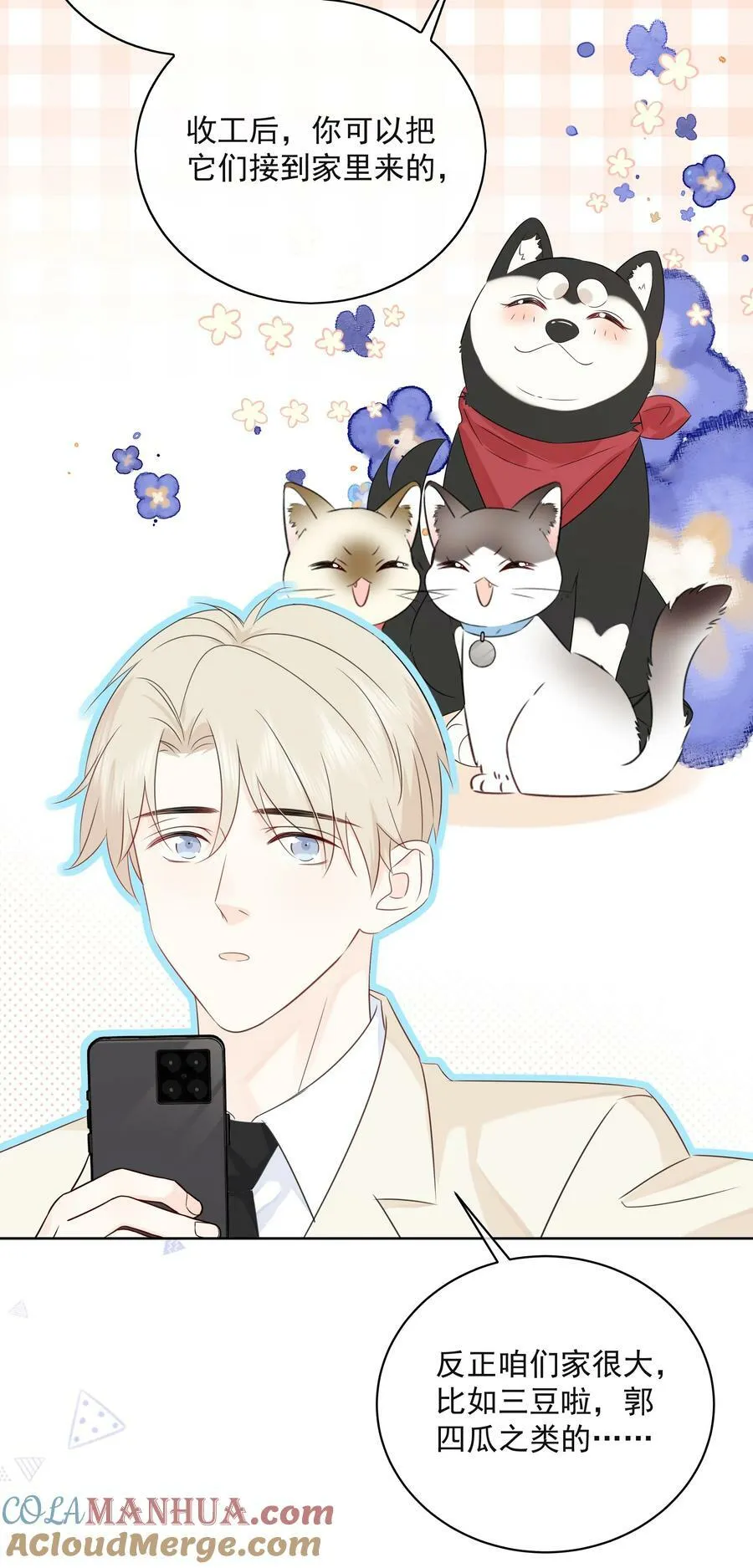 052 钟熠给我生个小猫崽 第27页
