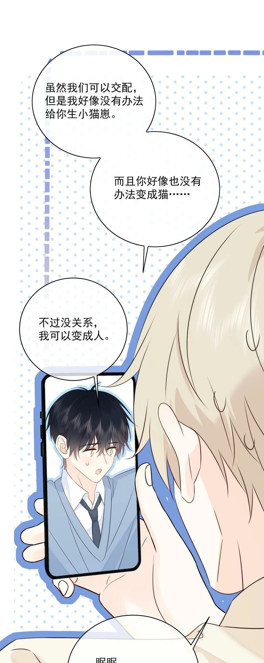 052 钟熠给我生个小猫崽 第30页