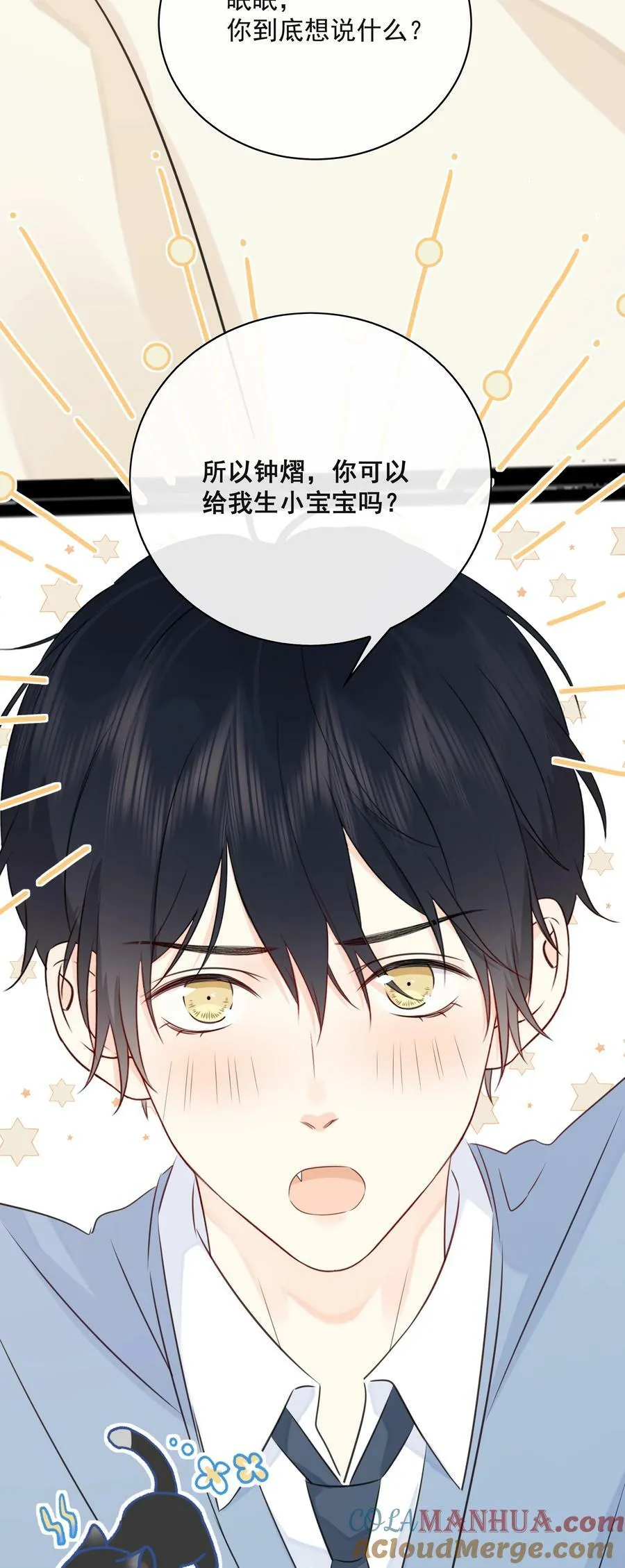 052 钟熠给我生个小猫崽 第31页