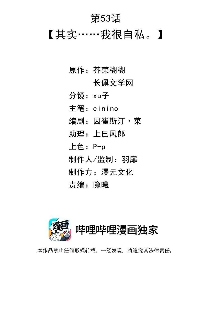 053 其实……我很自私 第2页