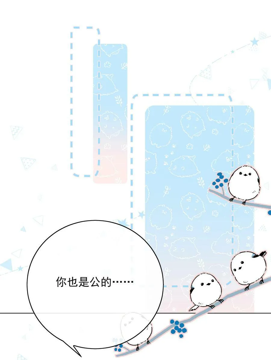 053 其实……我很自私 第3页