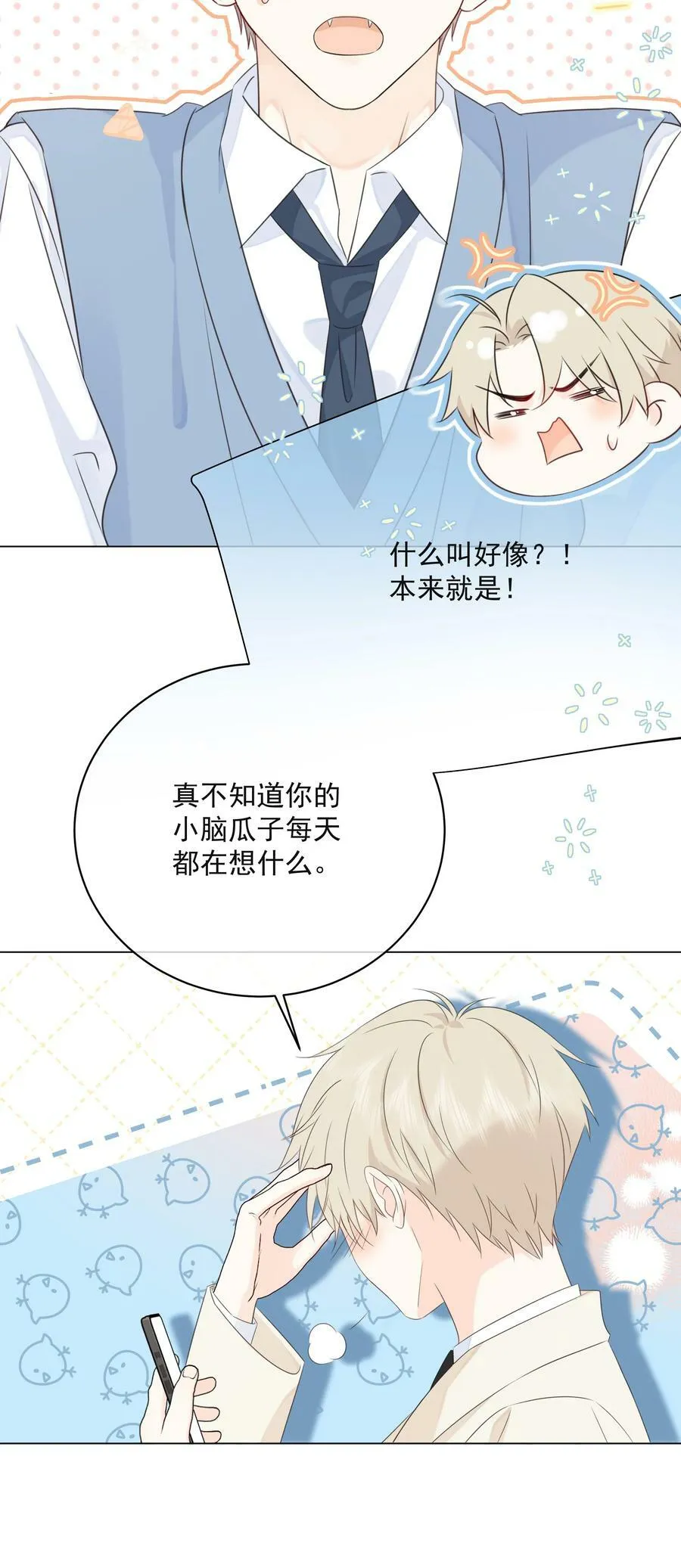053 其实……我很自私 第5页