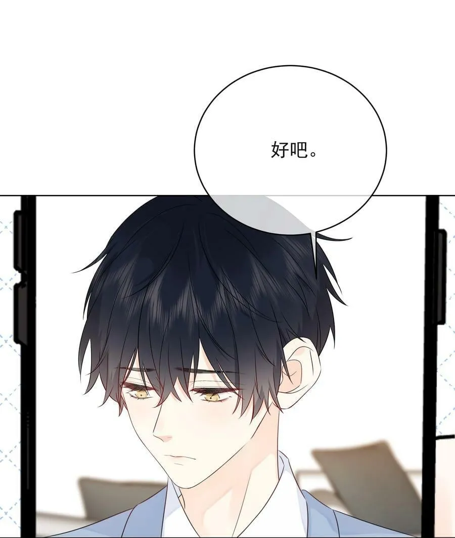 053 其实……我很自私 第6页