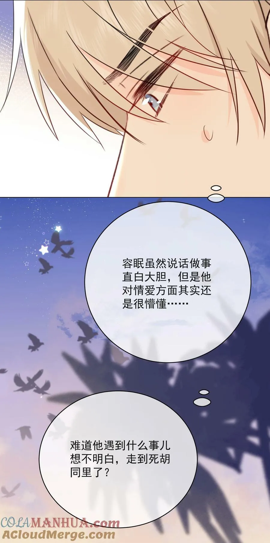 053 其实……我很自私 第7页