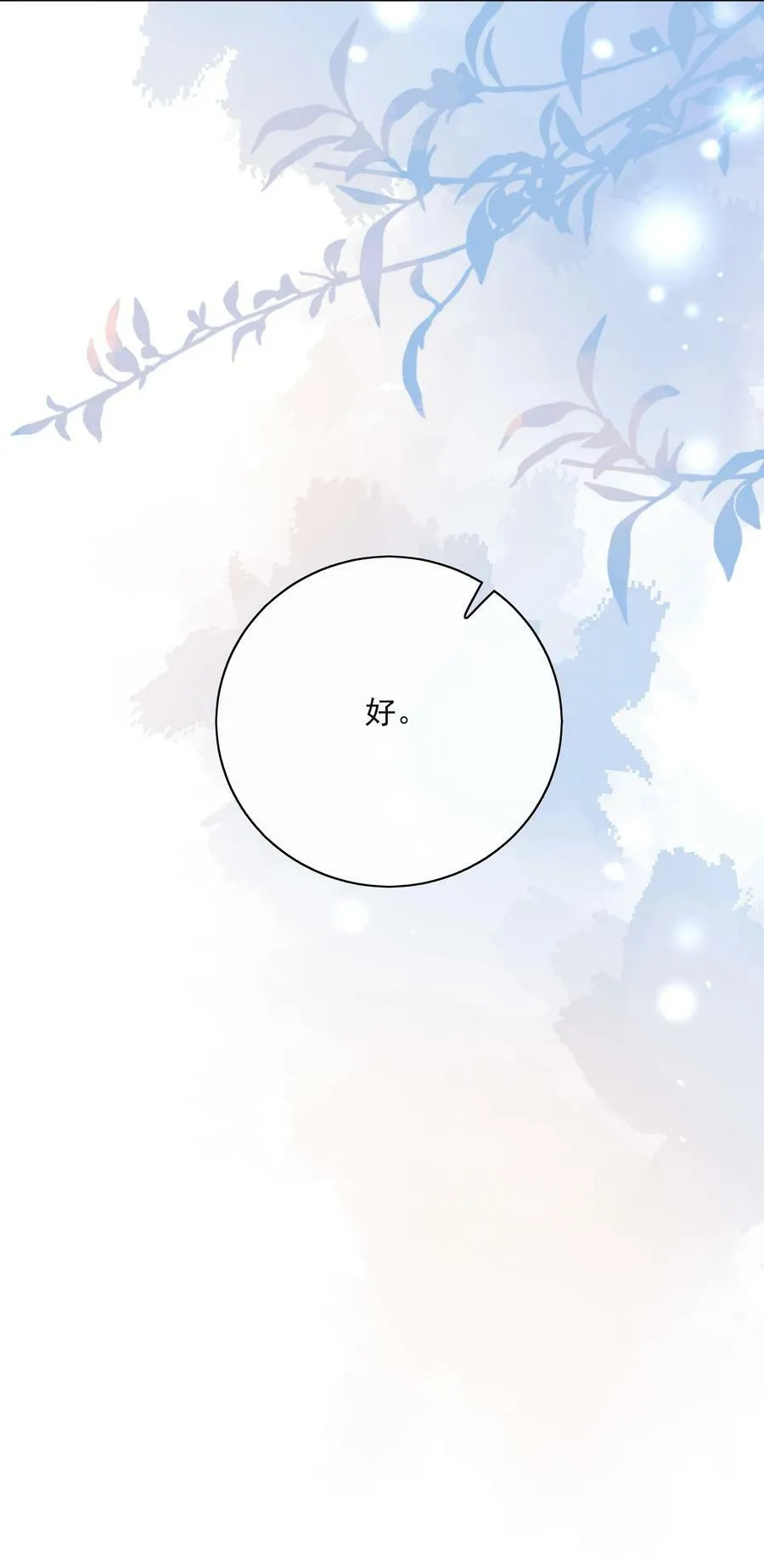 053 其实……我很自私 第11页