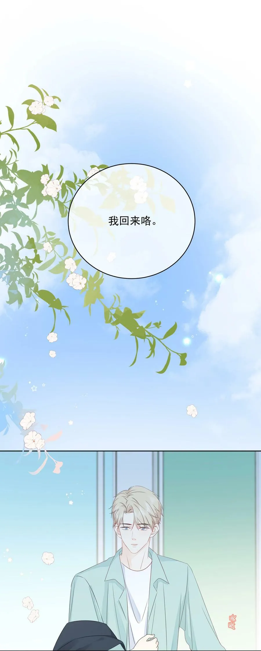053 其实……我很自私 第12页