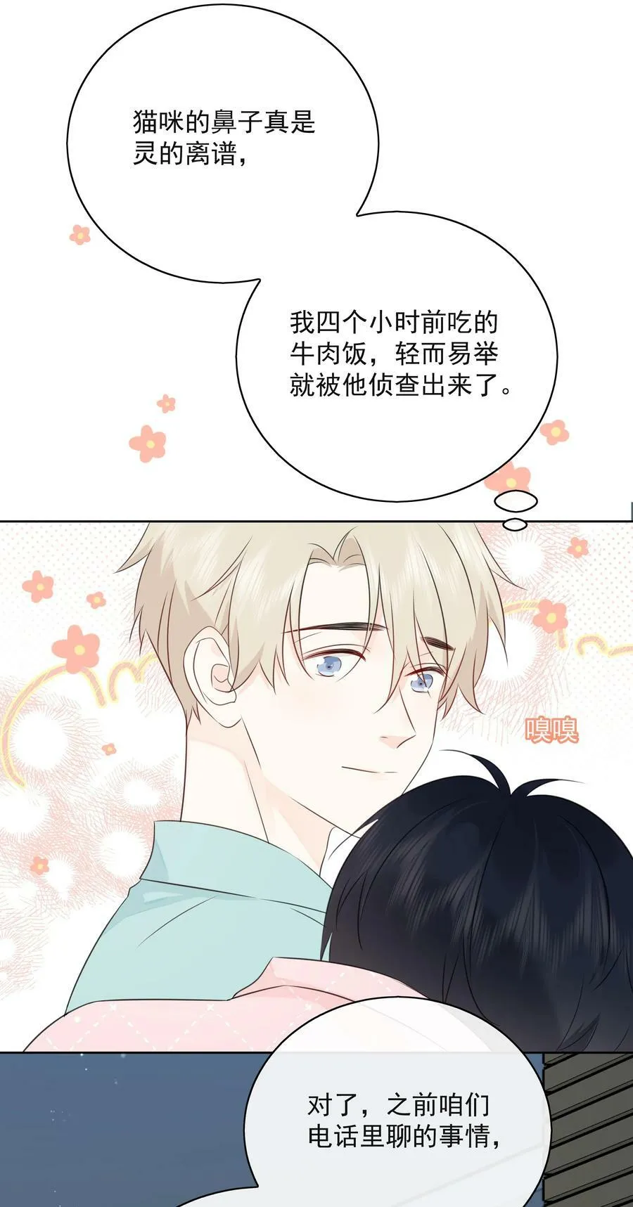 053 其实……我很自私 第17页