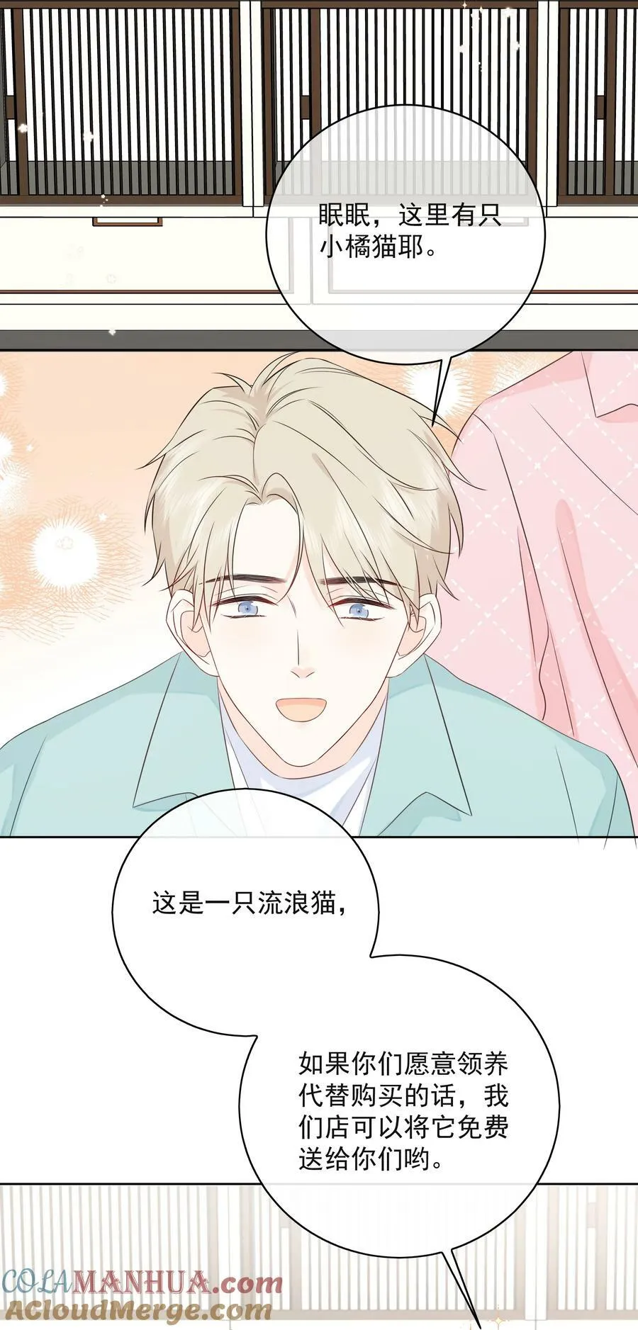 053 其实……我很自私 第25页