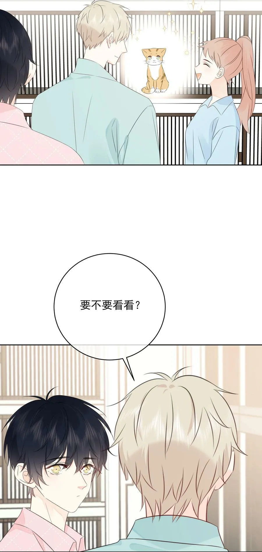053 其实……我很自私 第26页