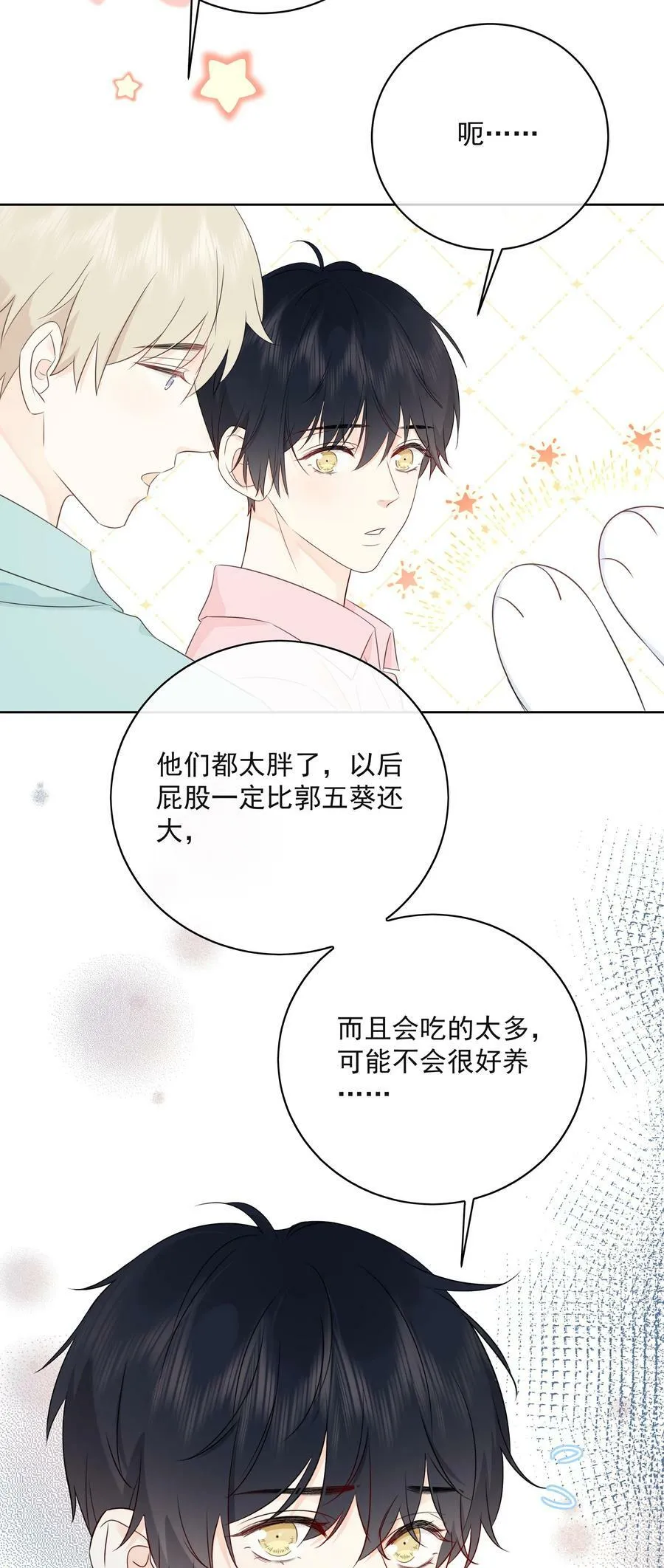 053 其实……我很自私 第30页