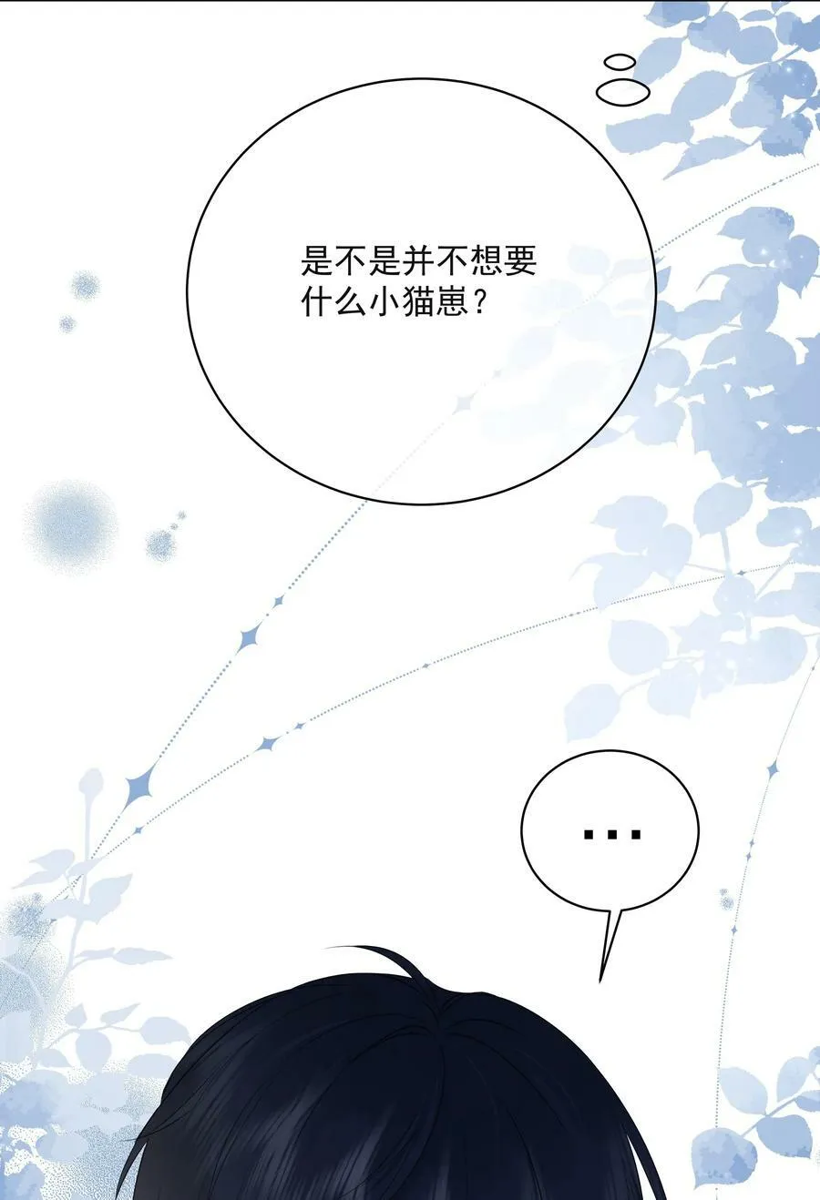 053 其实……我很自私 第32页
