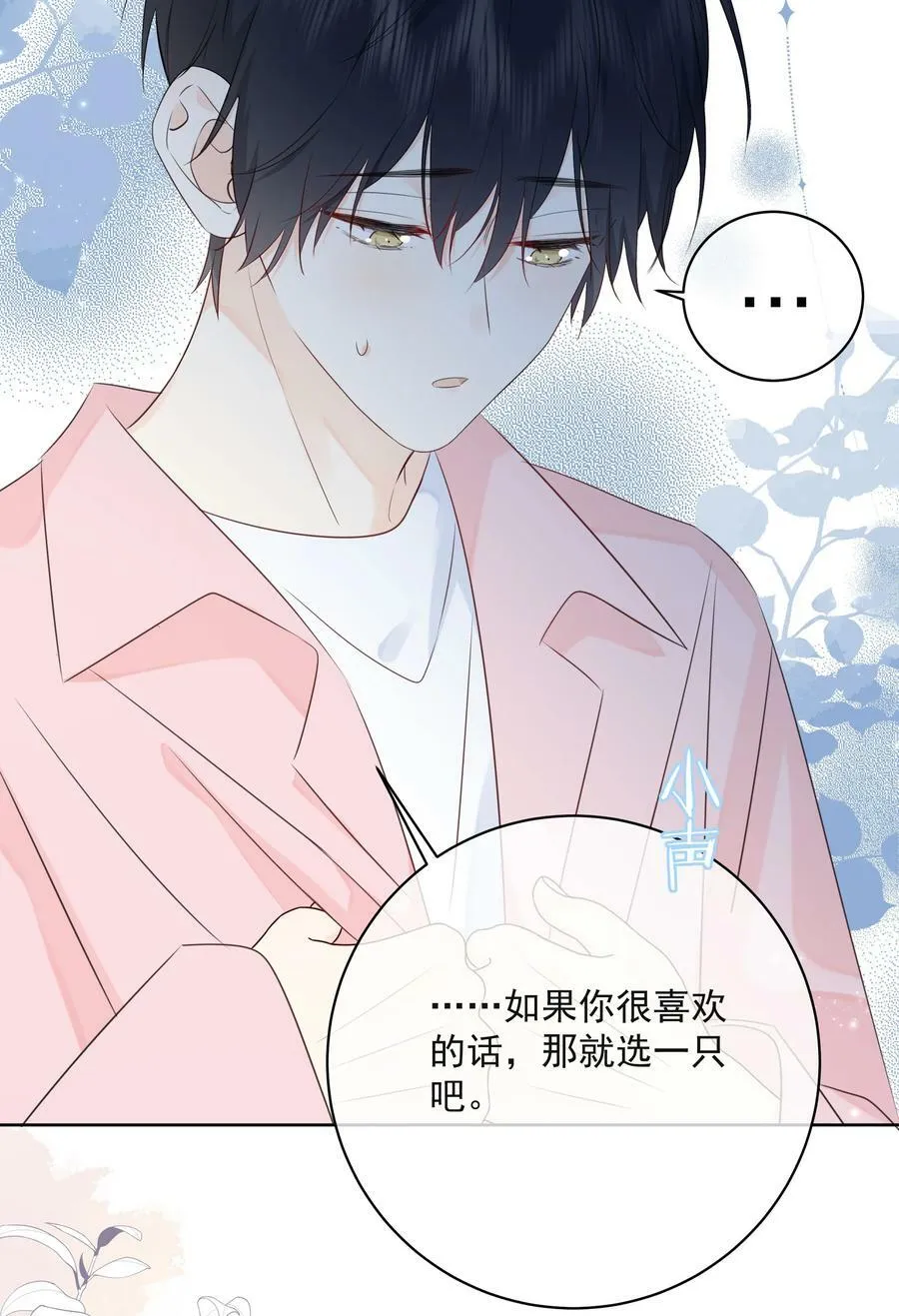 053 其实……我很自私 第33页