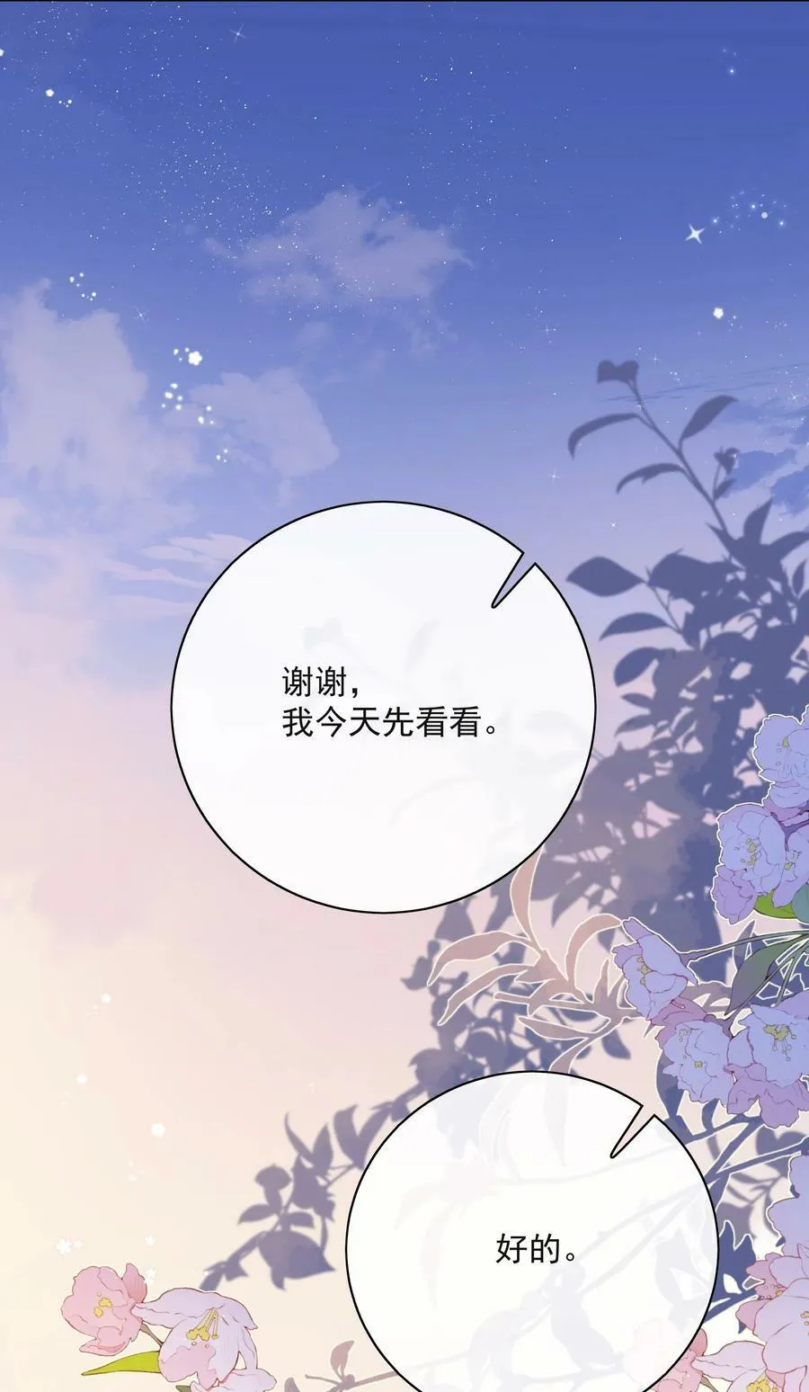 053 其实……我很自私 第35页