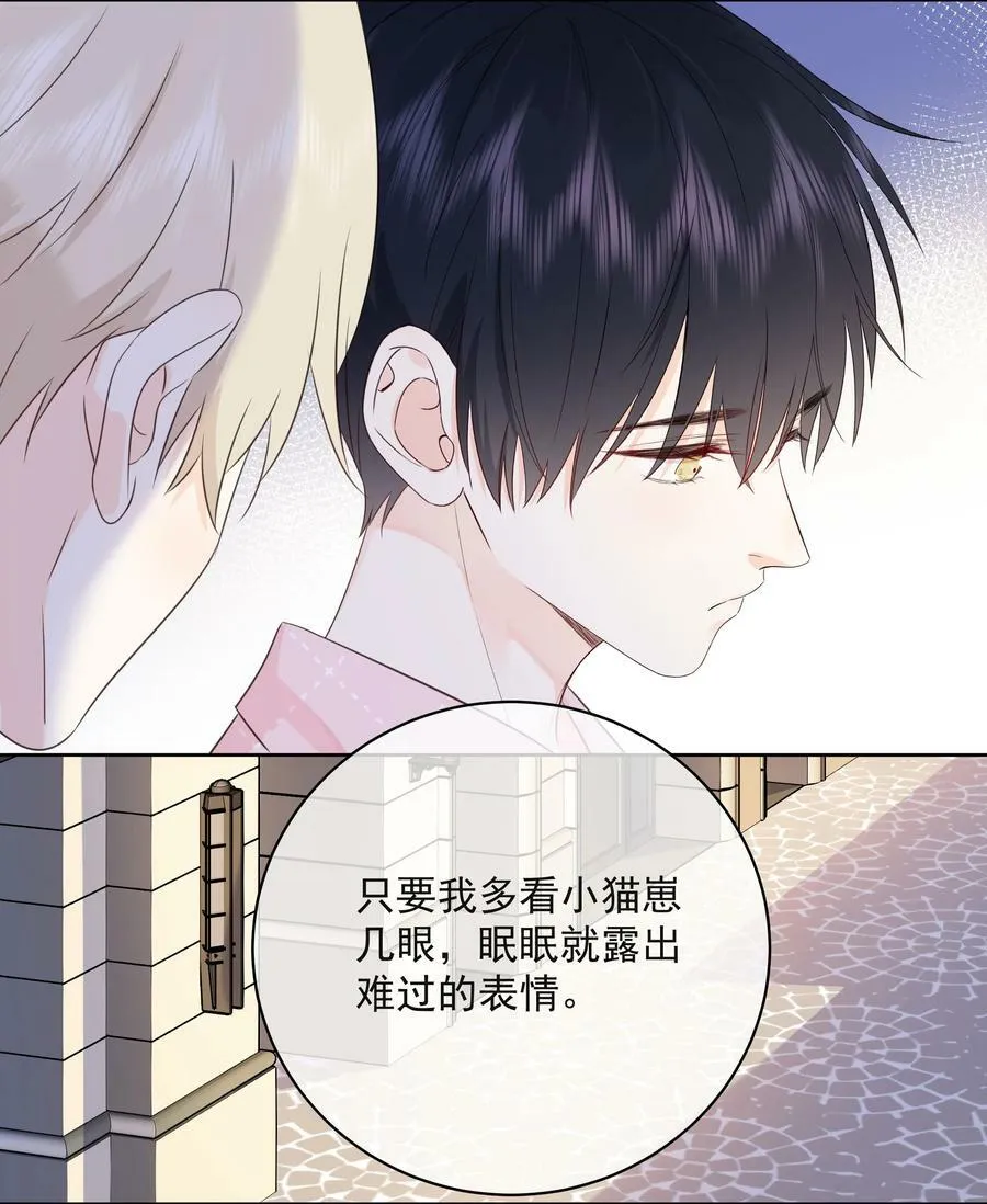 053 其实……我很自私 第38页