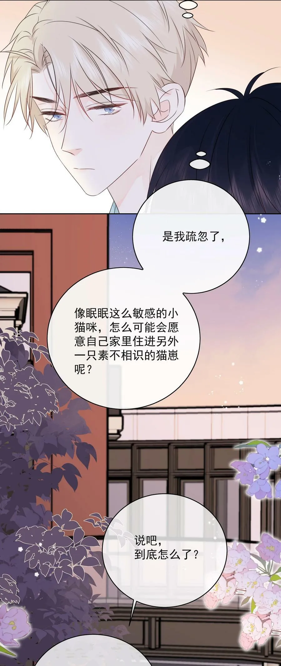 053 其实……我很自私 第39页
