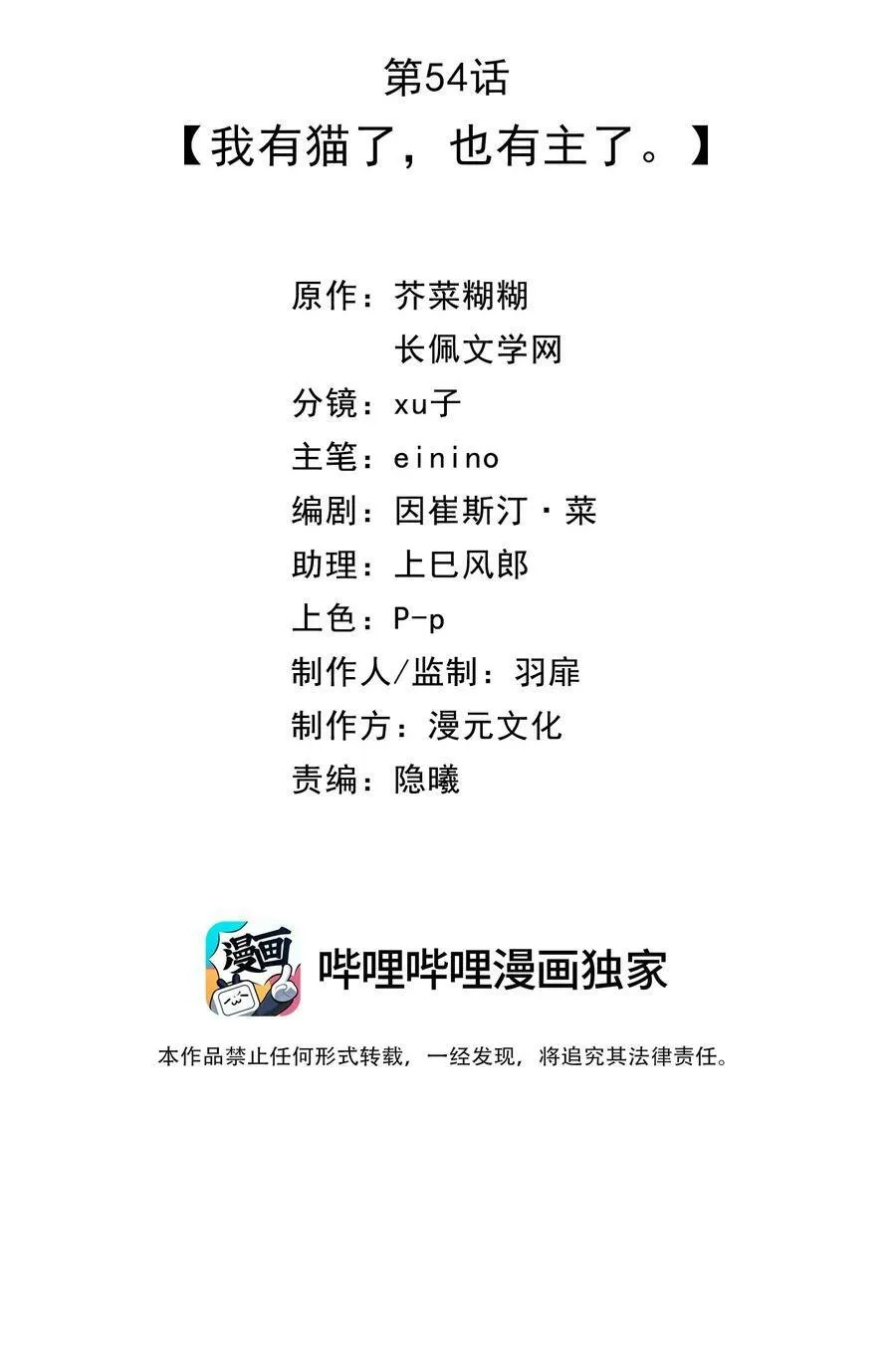 054 我有猫了，也有主了 第2页