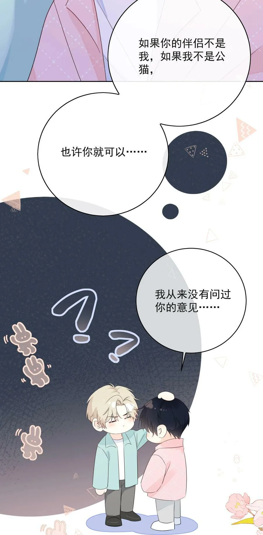 054 我有猫了，也有主了 第5页