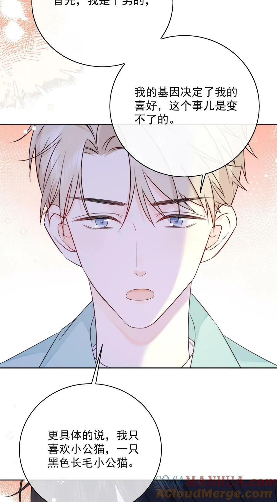 054 我有猫了，也有主了 第7页