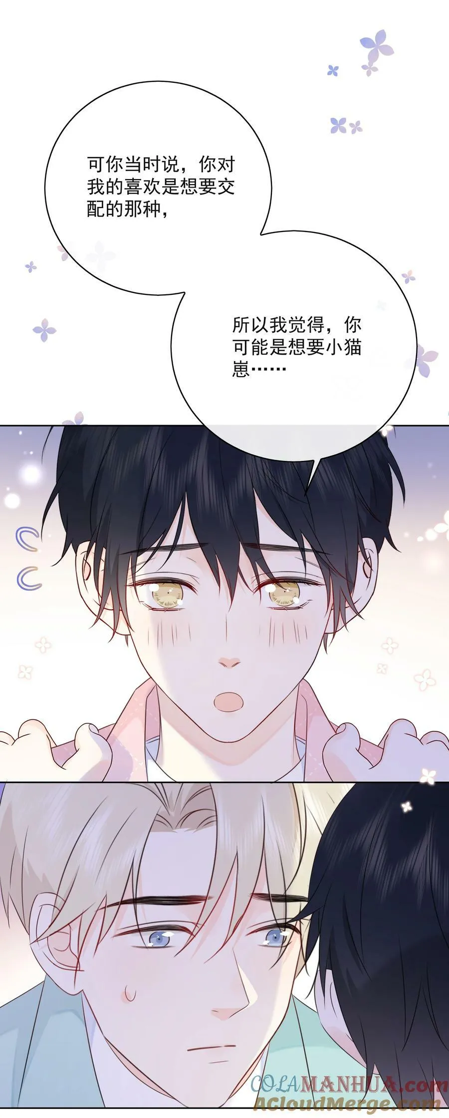 054 我有猫了，也有主了 第10页