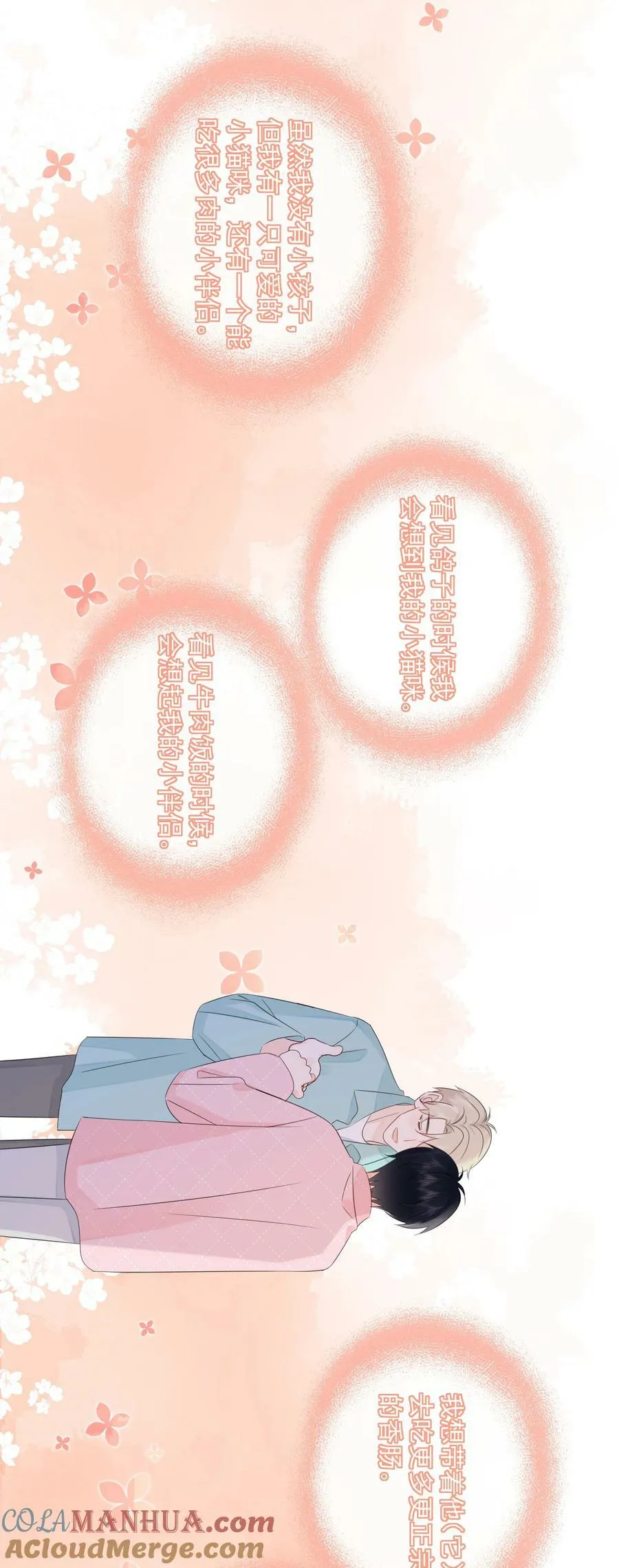 054 我有猫了，也有主了 第13页