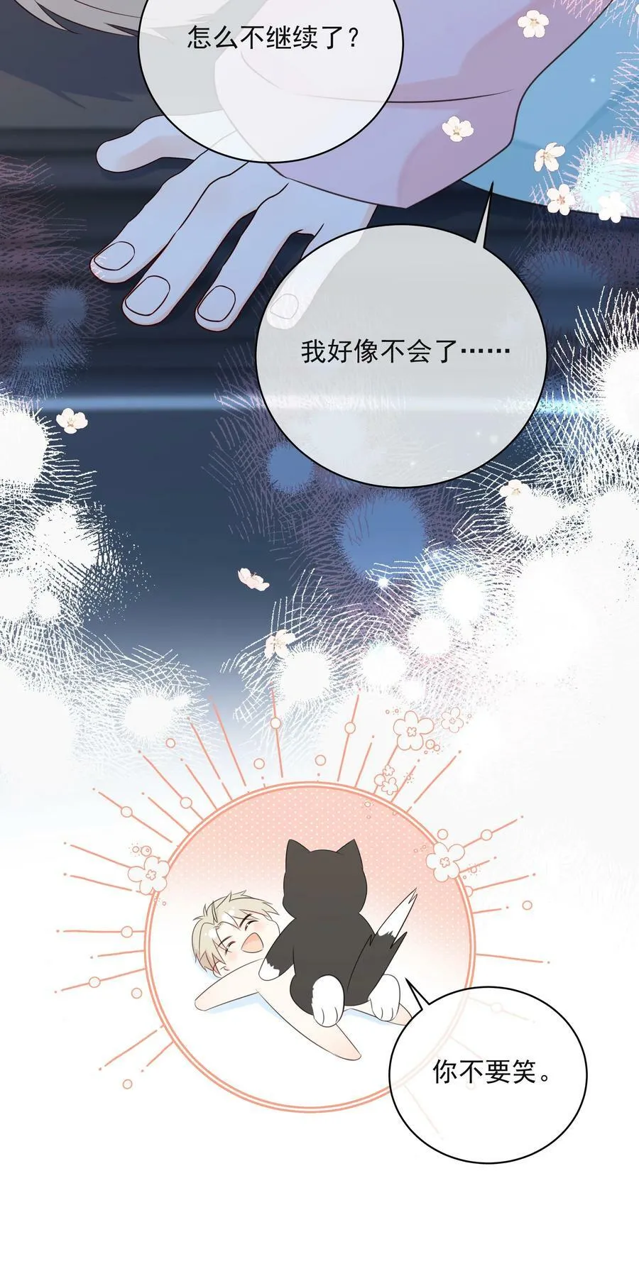 054 我有猫了，也有主了 第21页