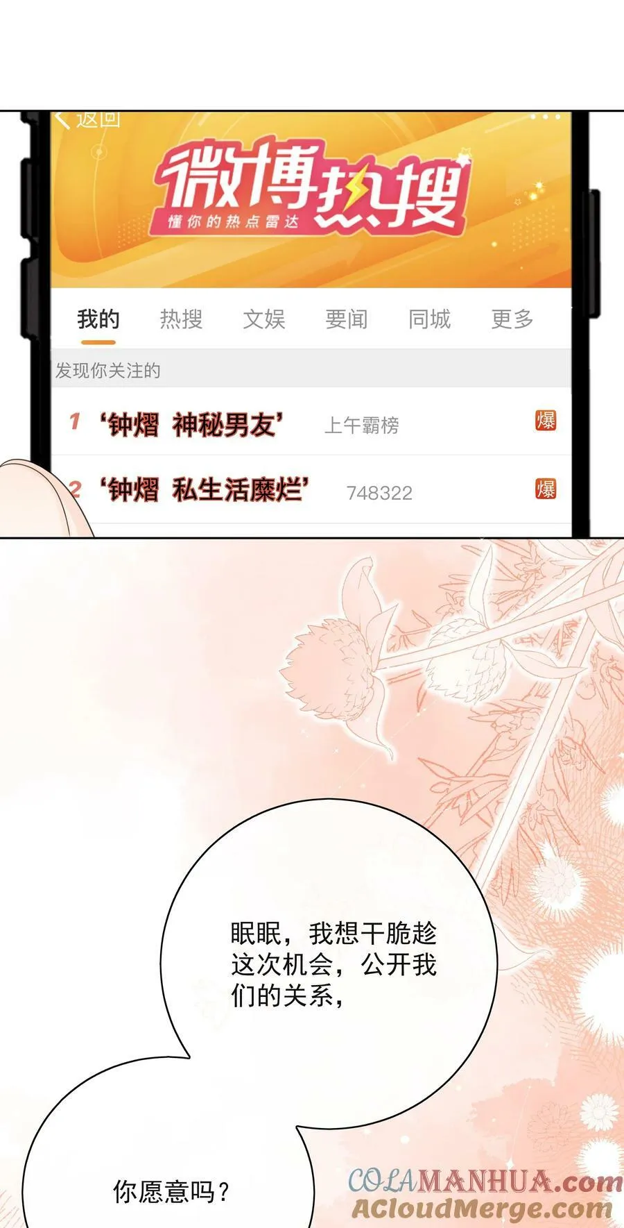 054 我有猫了，也有主了 第34页