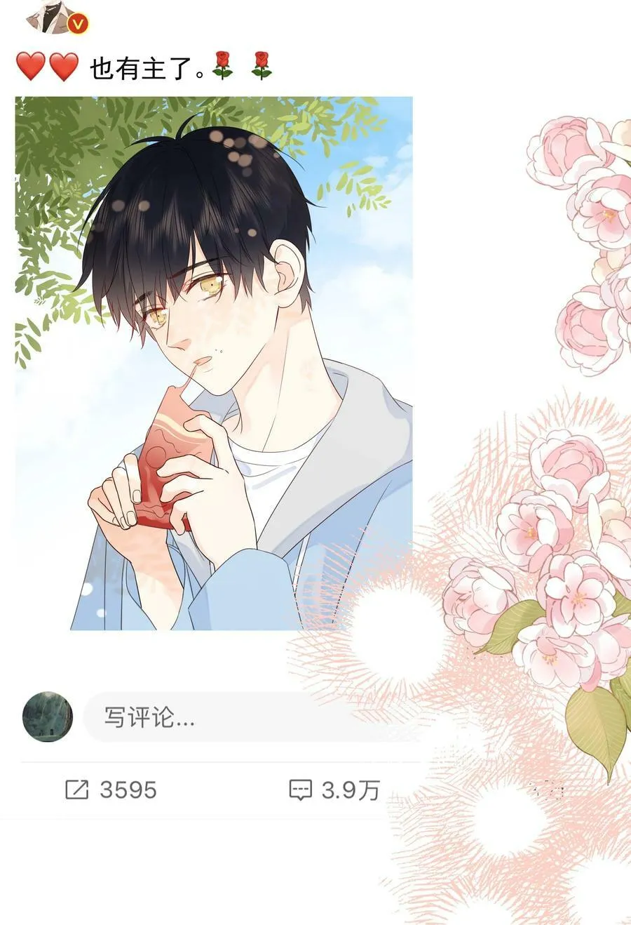 054 我有猫了，也有主了 第42页