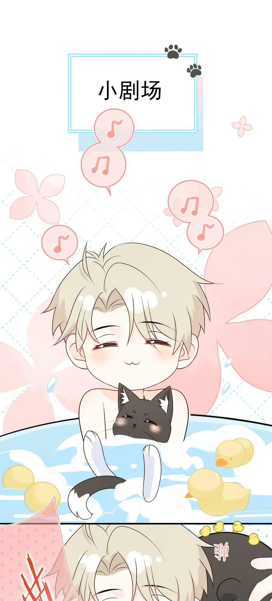054 我有猫了，也有主了 第44页