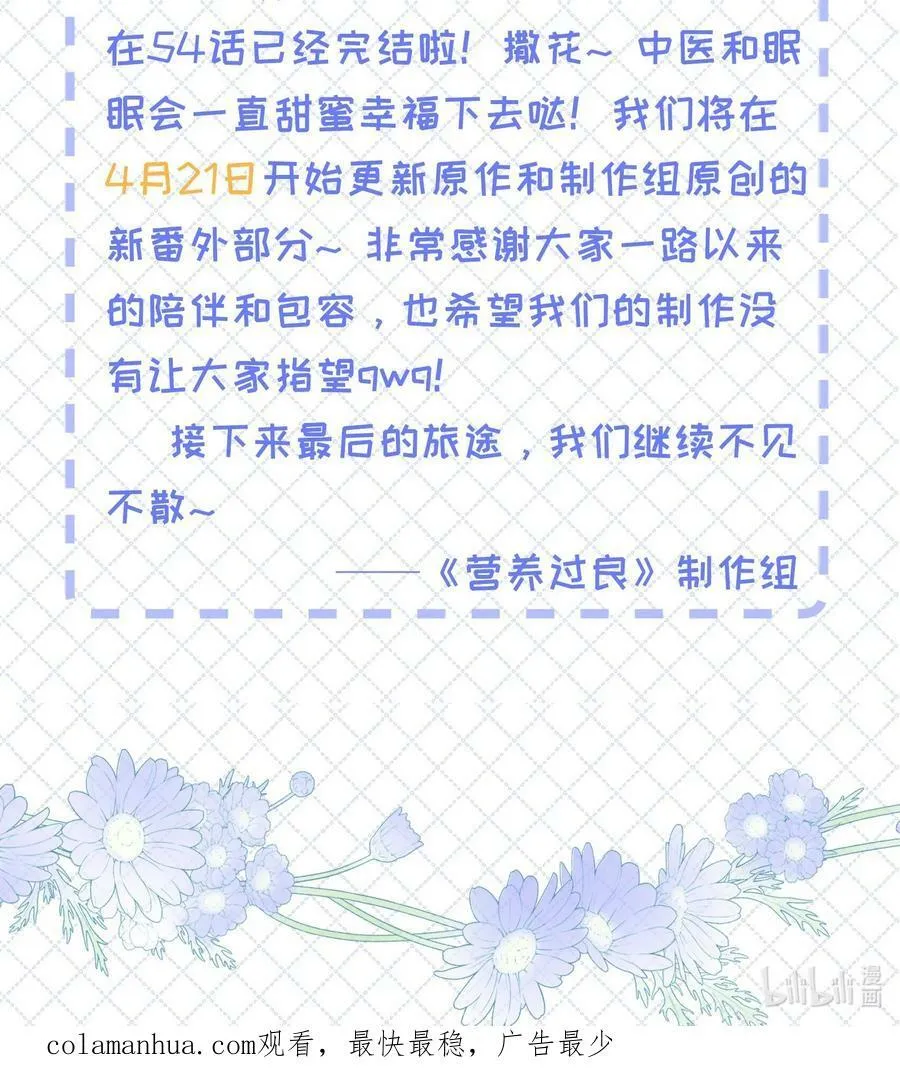 054 我有猫了，也有主了 第48页