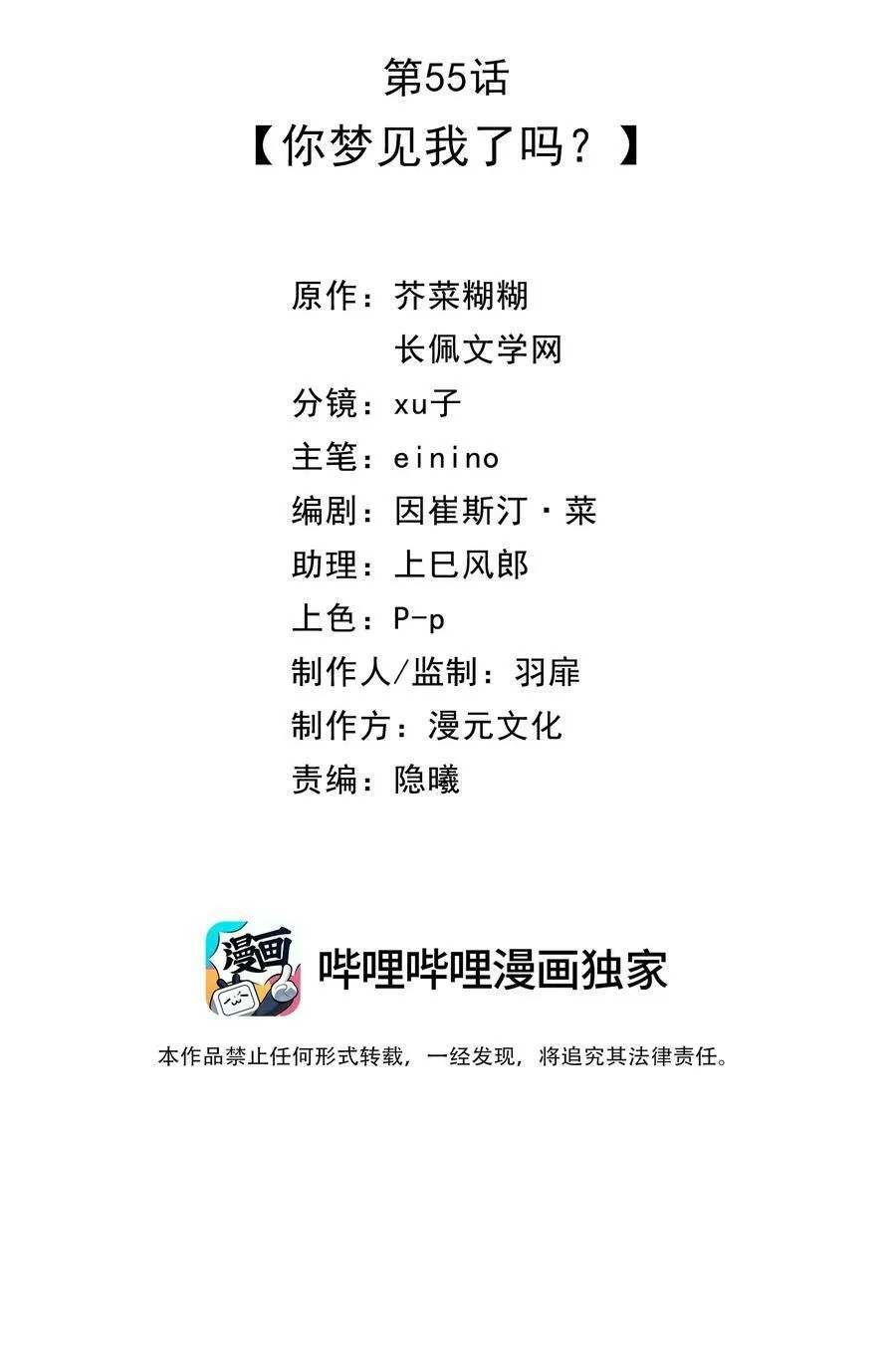 055 你梦见我了吗？ 第2页
