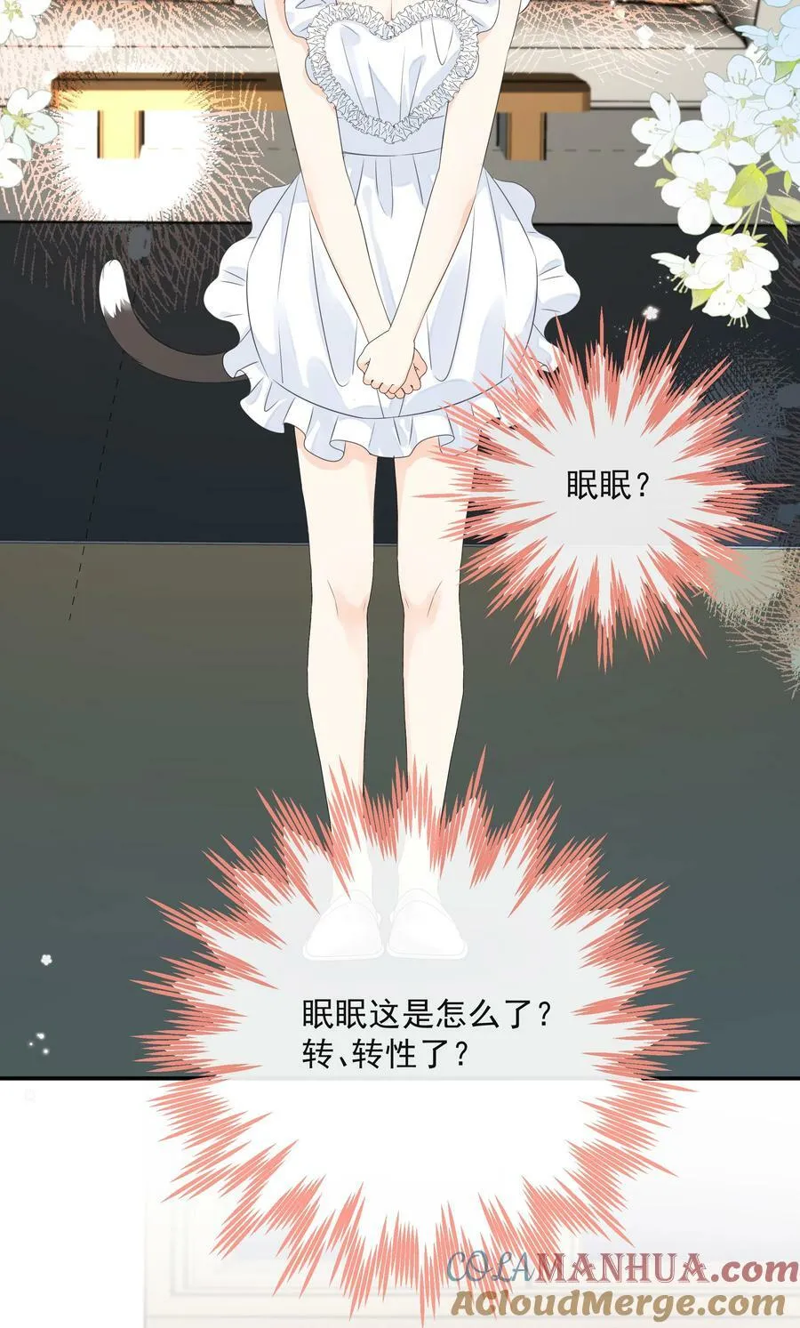 055 你梦见我了吗？ 第4页