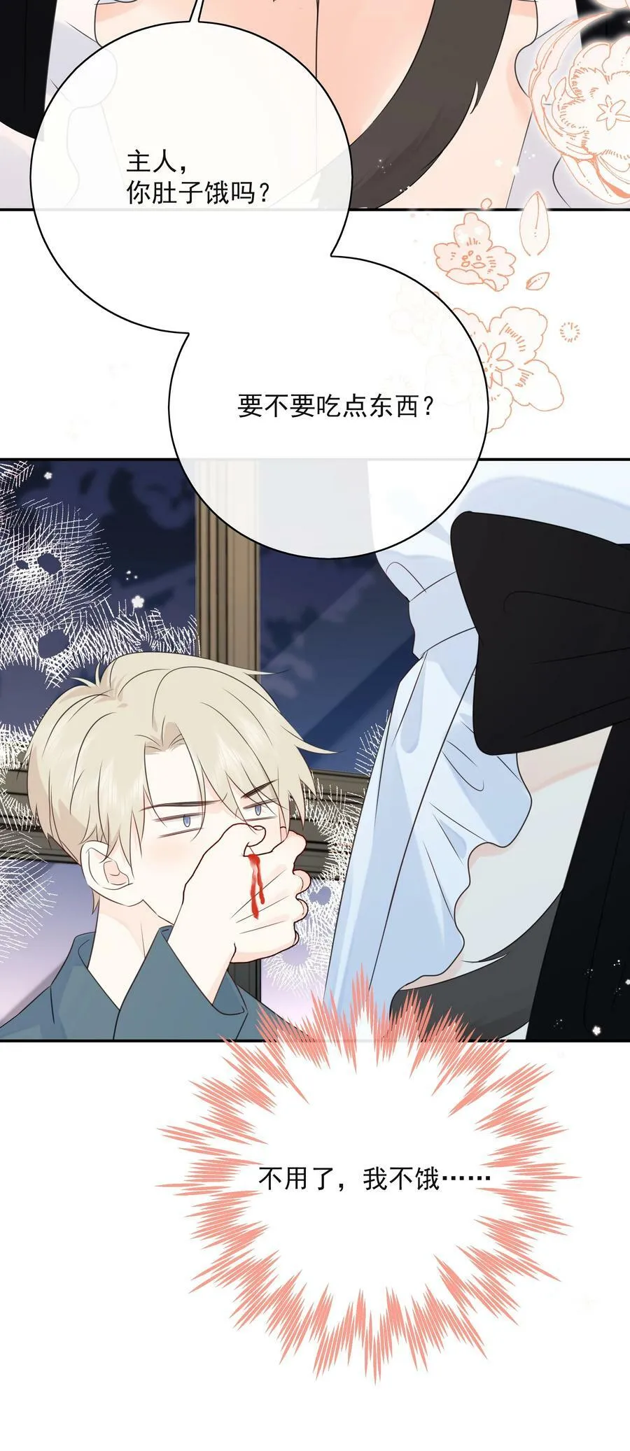 055 你梦见我了吗？ 第8页