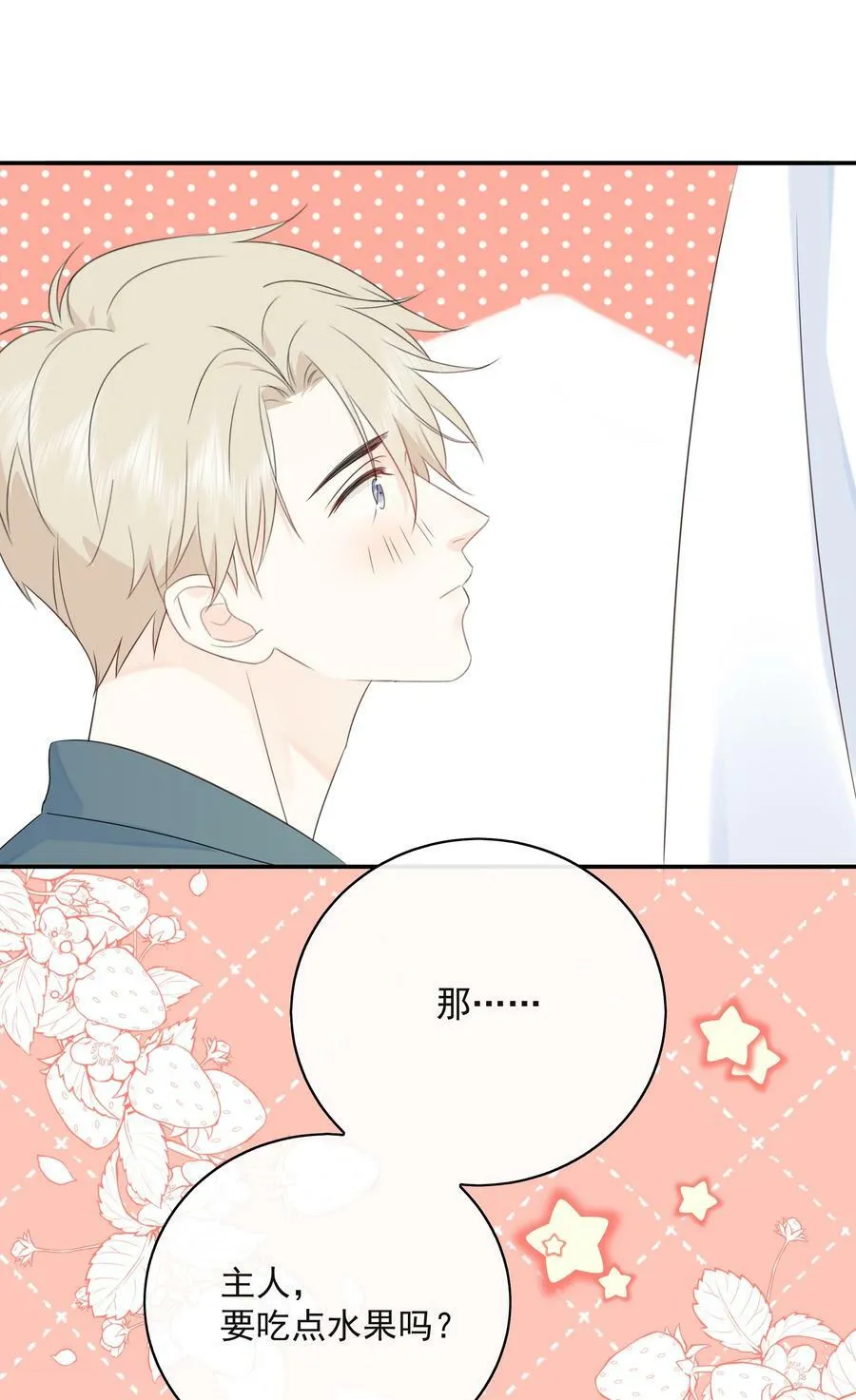 055 你梦见我了吗？ 第9页