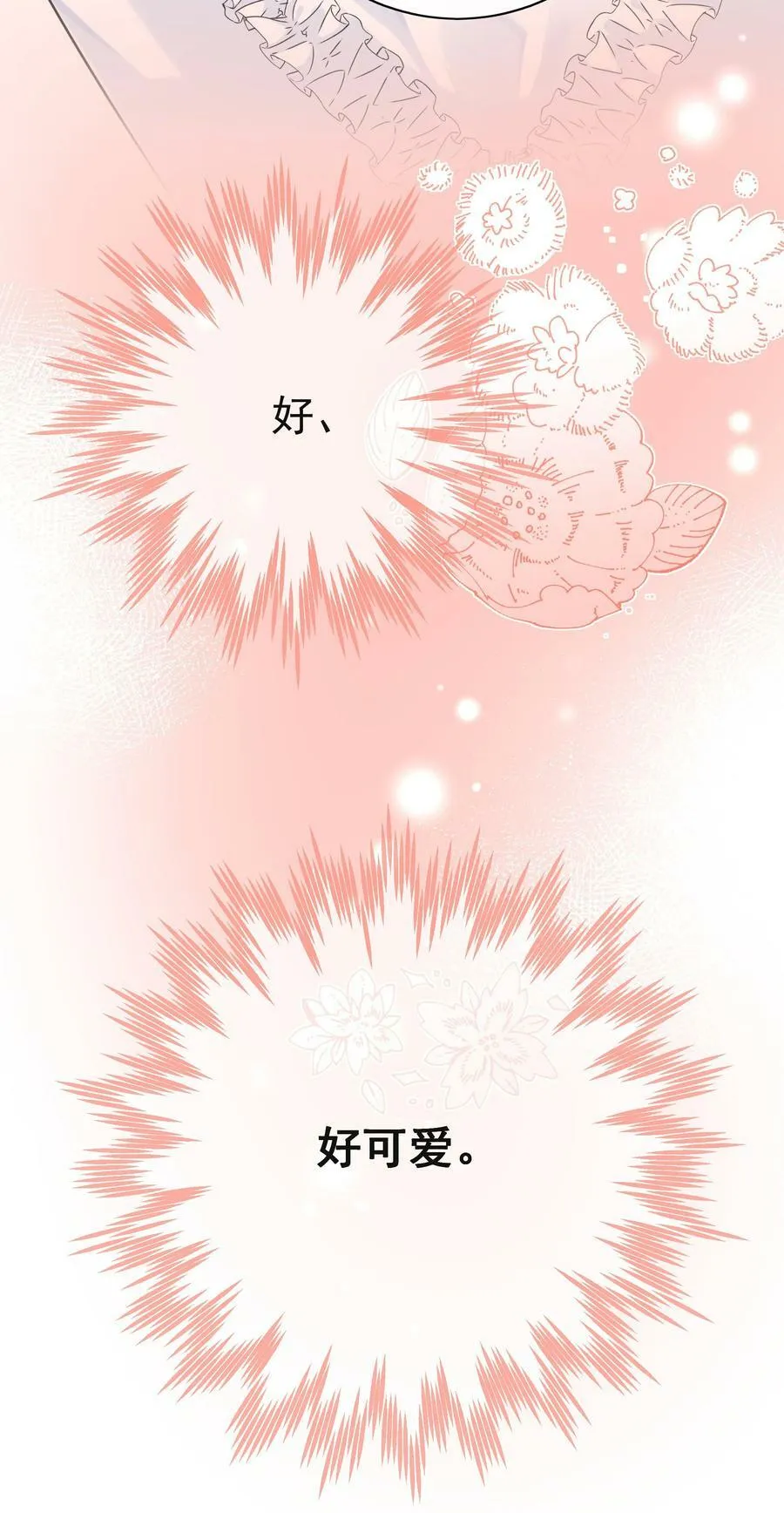 055 你梦见我了吗？ 第12页