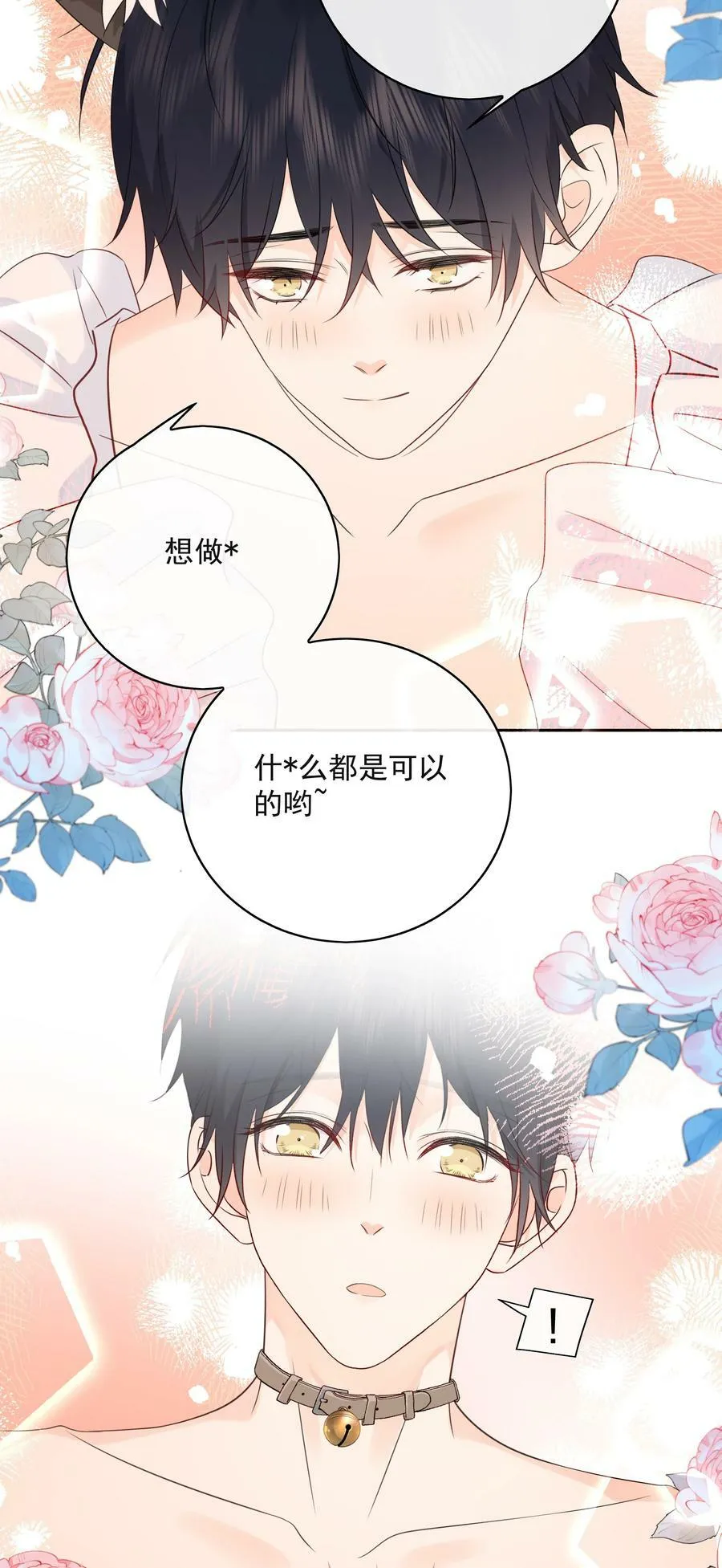055 你梦见我了吗？ 第15页