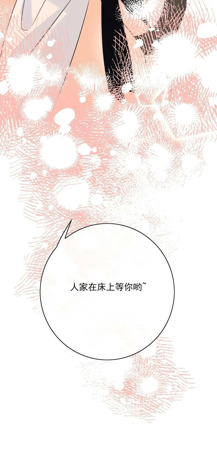 055 你梦见我了吗？ 第18页
