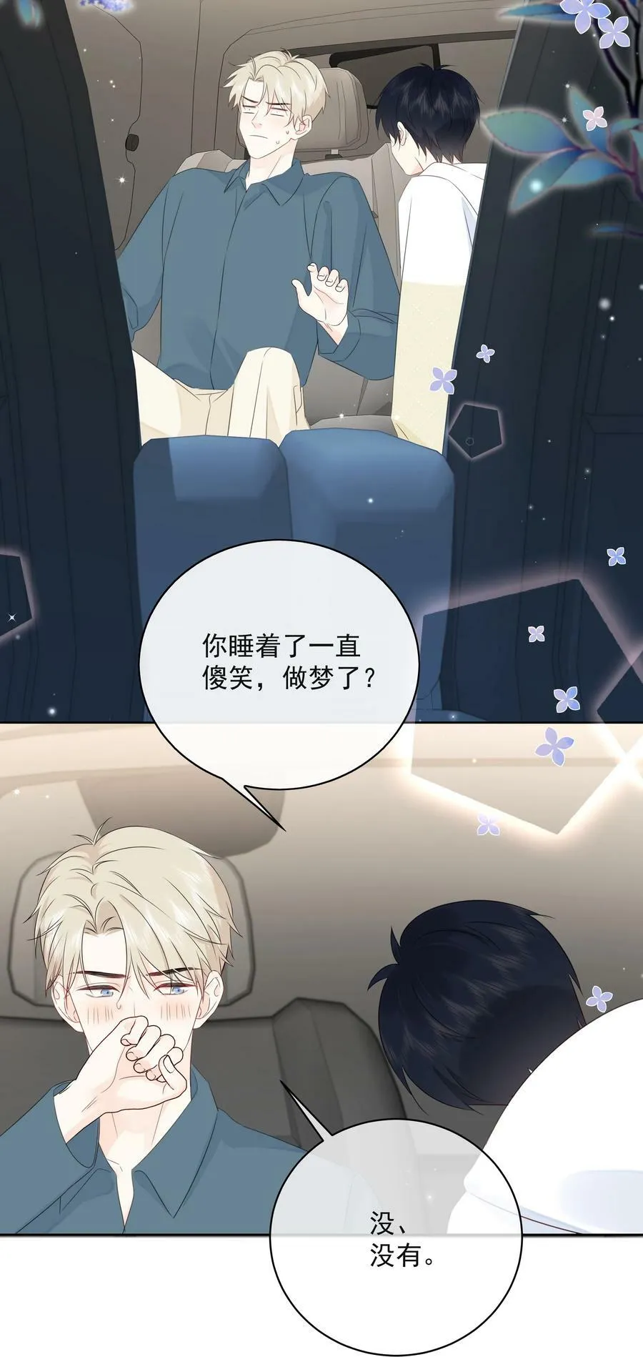 055 你梦见我了吗？ 第20页
